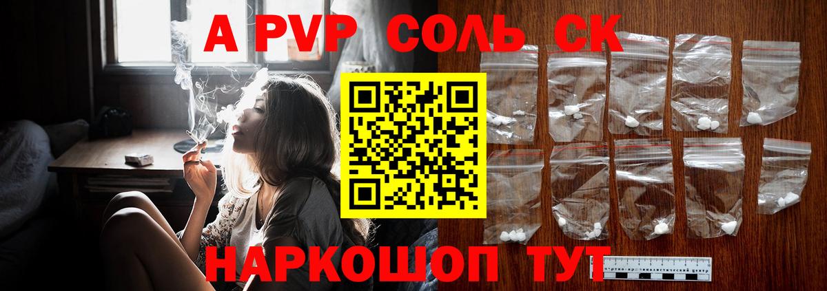 Alpha PVP Соль  Вход с VPN  сколько стоит  Alfa_PVP Crystall  Соль-Илецк  А ПВП крисы CK 