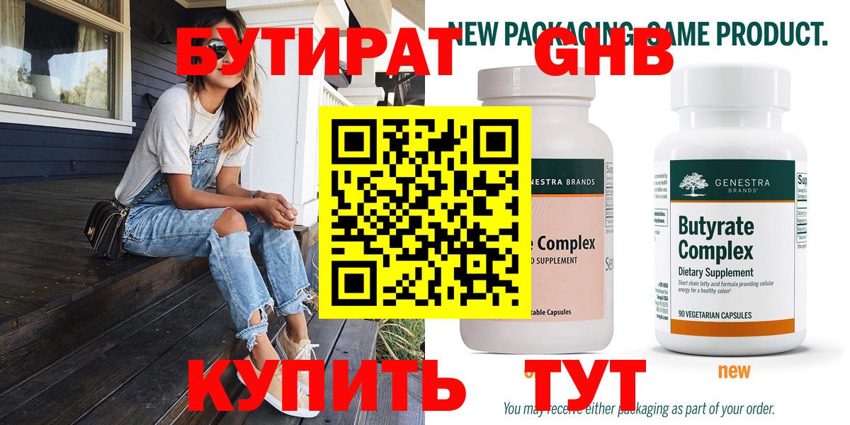 Бутират жидкий экстази Соль-Илецк