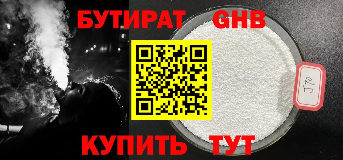 Соль-Илецк  БУТИРАТ  Вход с VPN  БУТИРАТ Butirat 
