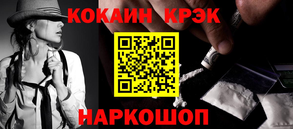 Кокаин Fish Scale  Вход с VPN  Cocaine  Кокаин 97%  Соль-Илецк 