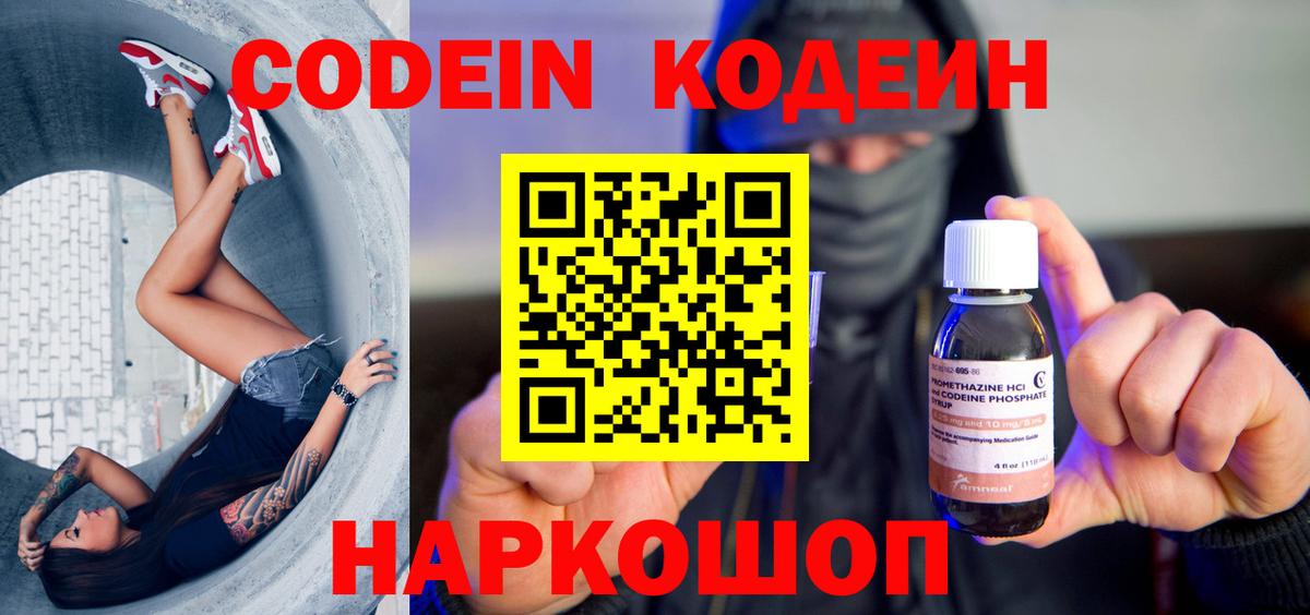 Кодеин Purple Drank  Кодеин Purple Drank  Вход с VPN  где можно купить   Соль-Илецк 