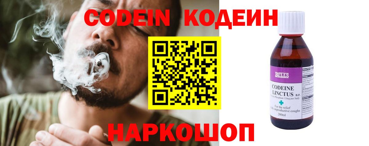 Кодеин напиток Lean (лин) Соль-Илецк