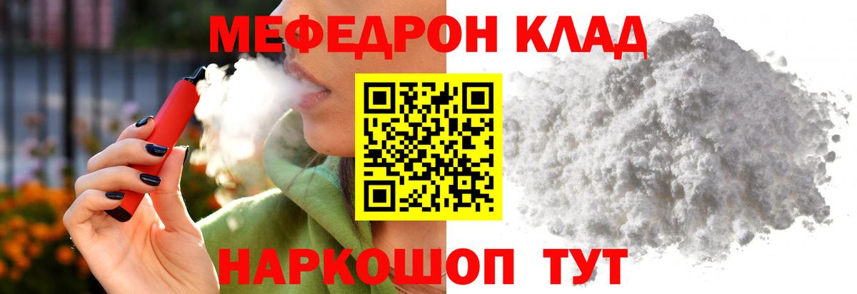Меф мяу мяу Соль-Илецк
