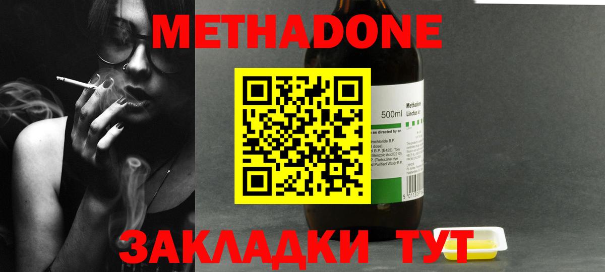 Метадон methadone Соль-Илецк
