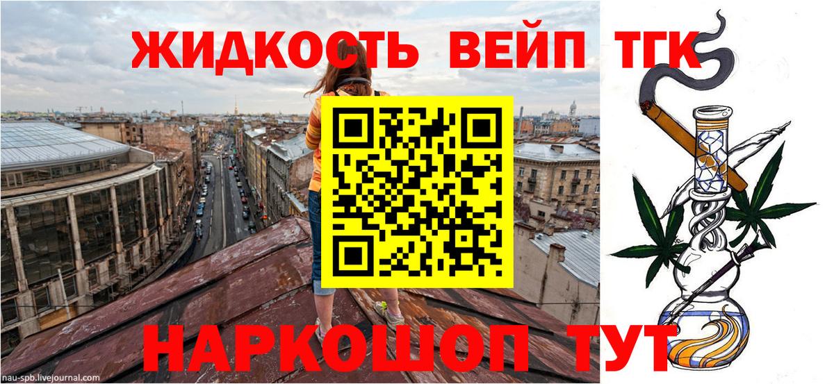 Соль-Илецк  ТГК жижа  Вход с VPN  ТГК вейп с тгк 