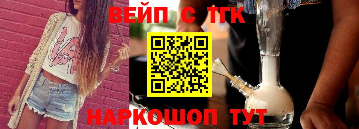 ТГК жижа Соль-Илецк